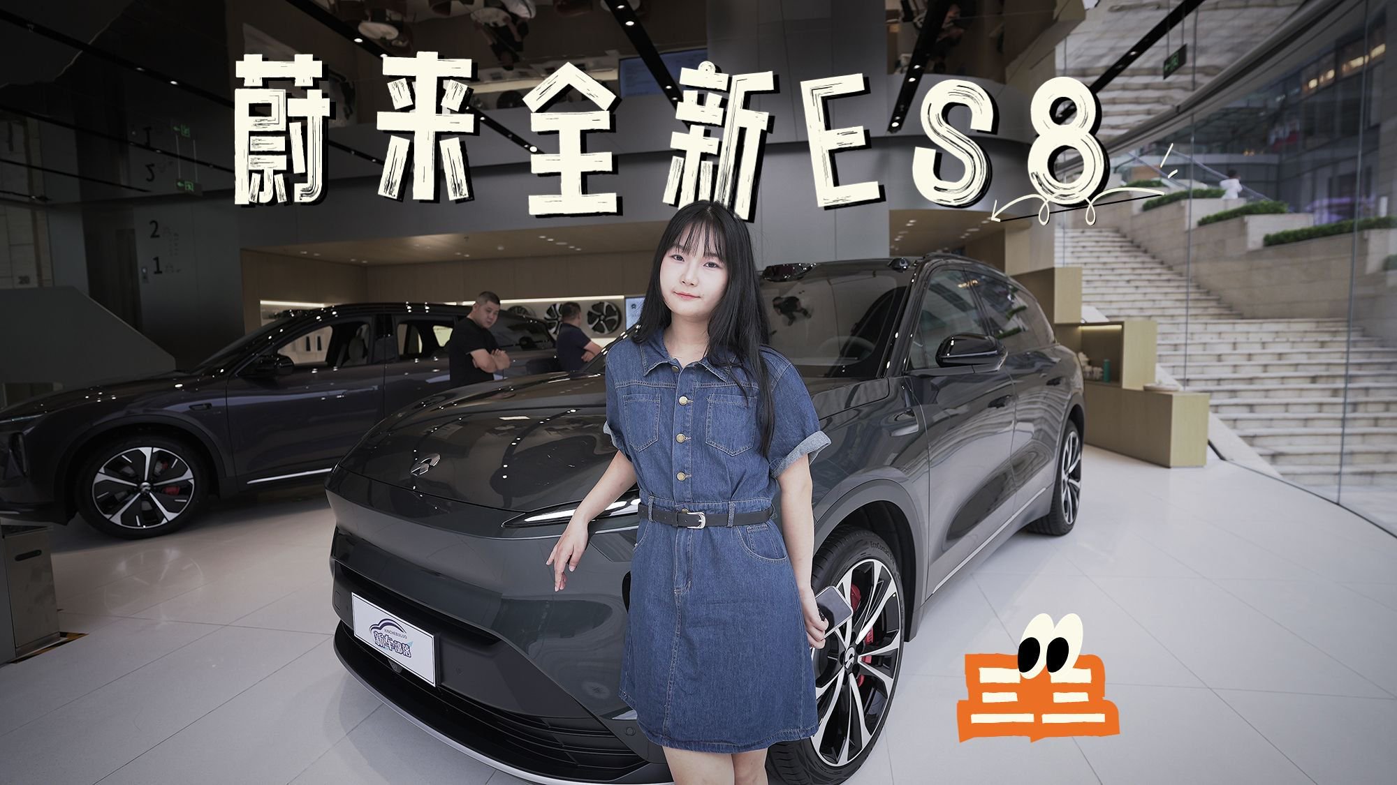 探店实拍｜全是科技与狠活！蔚来全新ES8惊喜有哪些？