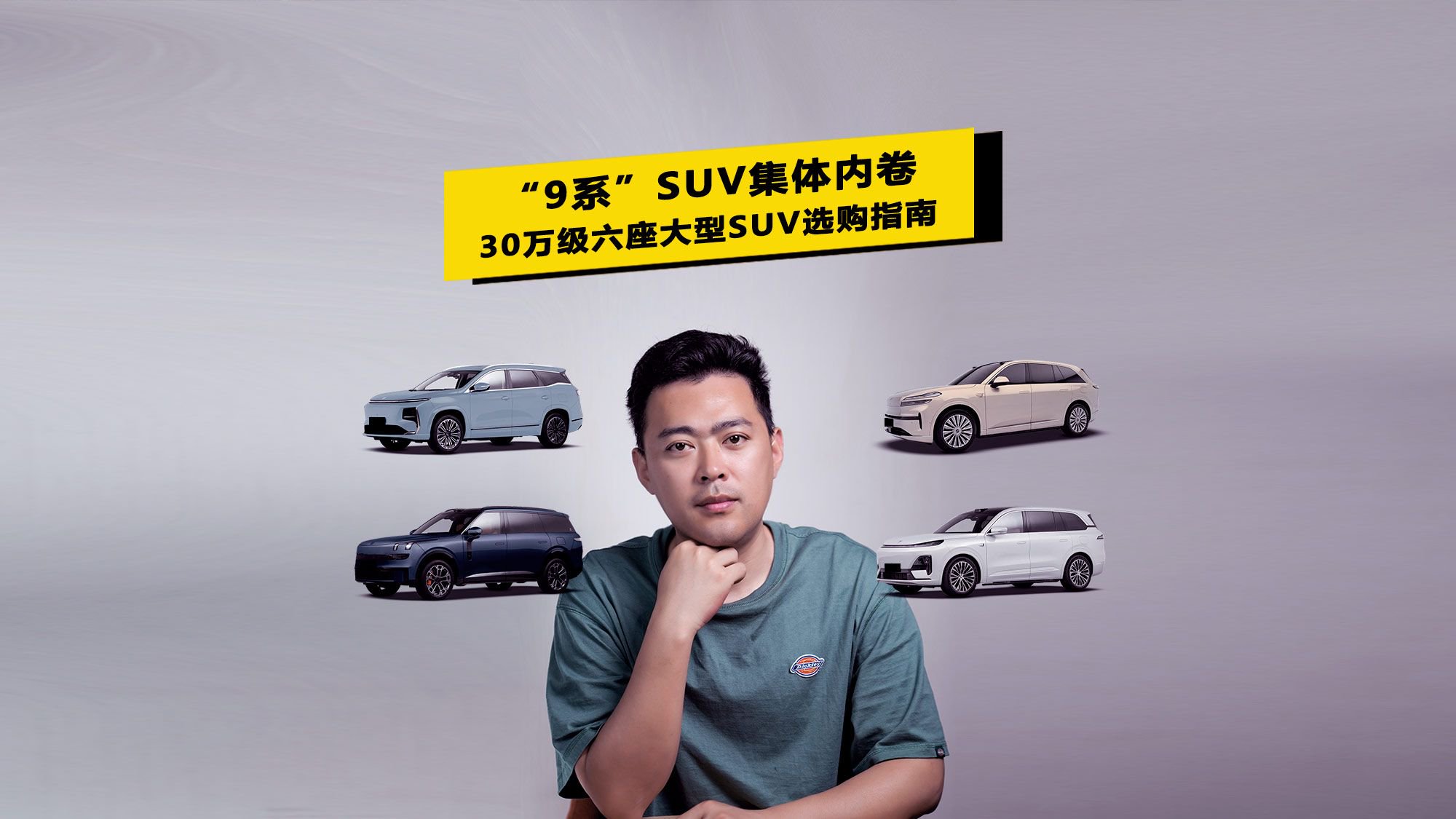 “9系”SUV集体内卷 30万级六座大型SUV选购指南