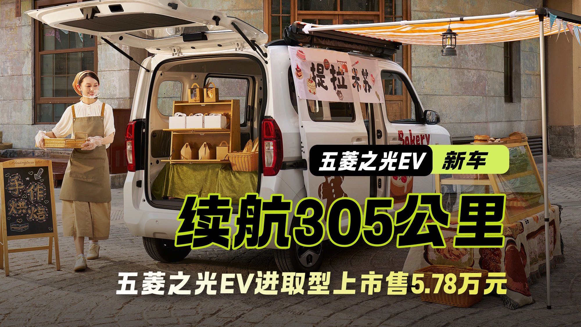 续航305公里 续航/安全/舒适提升 五菱之光EV进取型上市