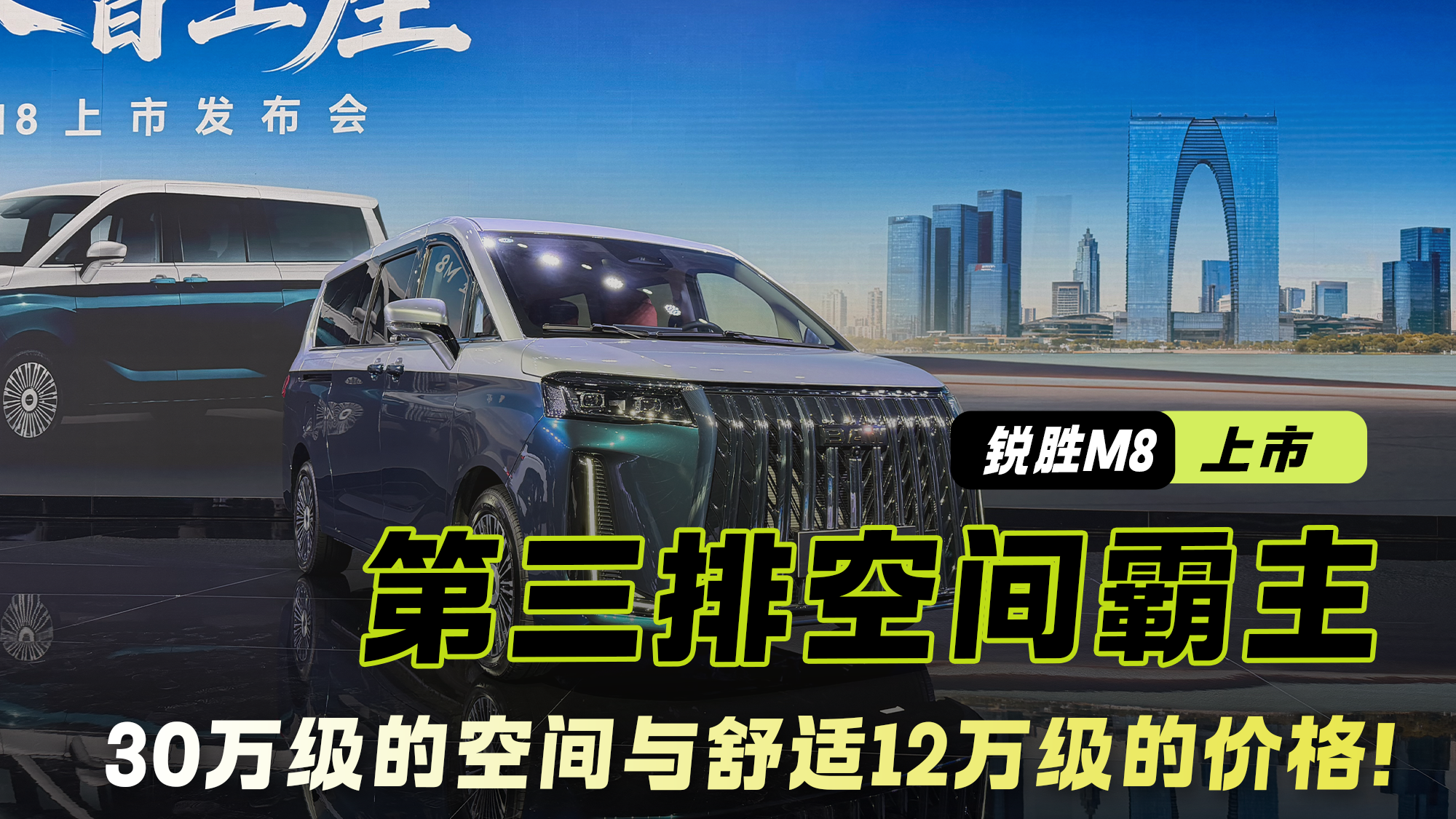 第三排大空间终结者！锐胜M8上市 30万级空间与舒适，12万级价格