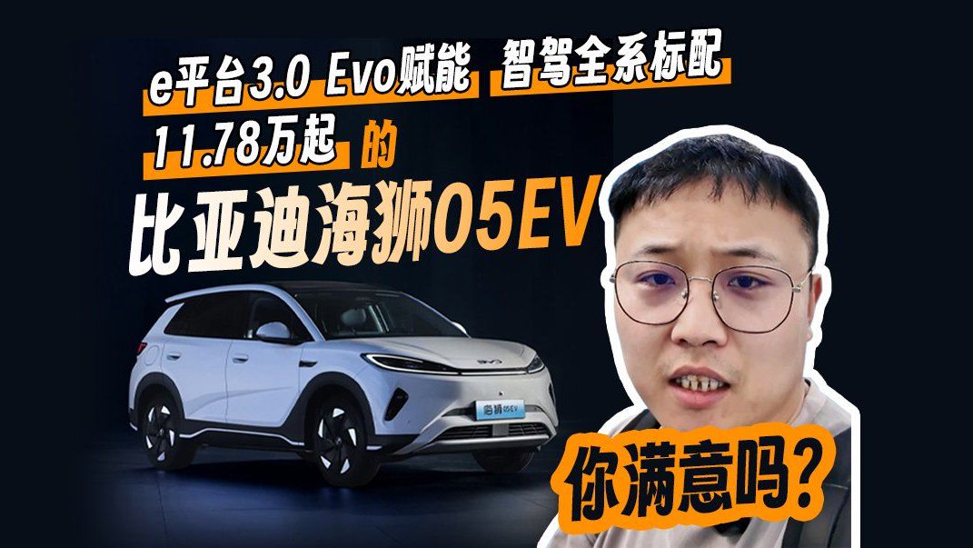 比亚迪海狮05EV售11.78万起 e平台3.0 Evo赋能全系标配智驾