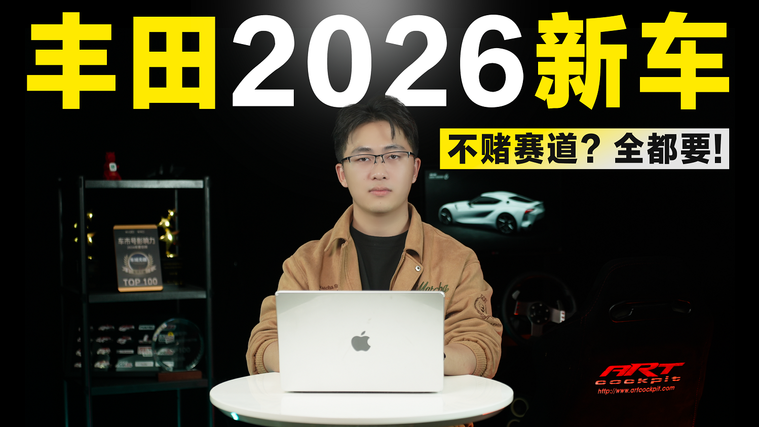 丰田2026新车规划：售价从十几万到百万，能否再创奇迹？