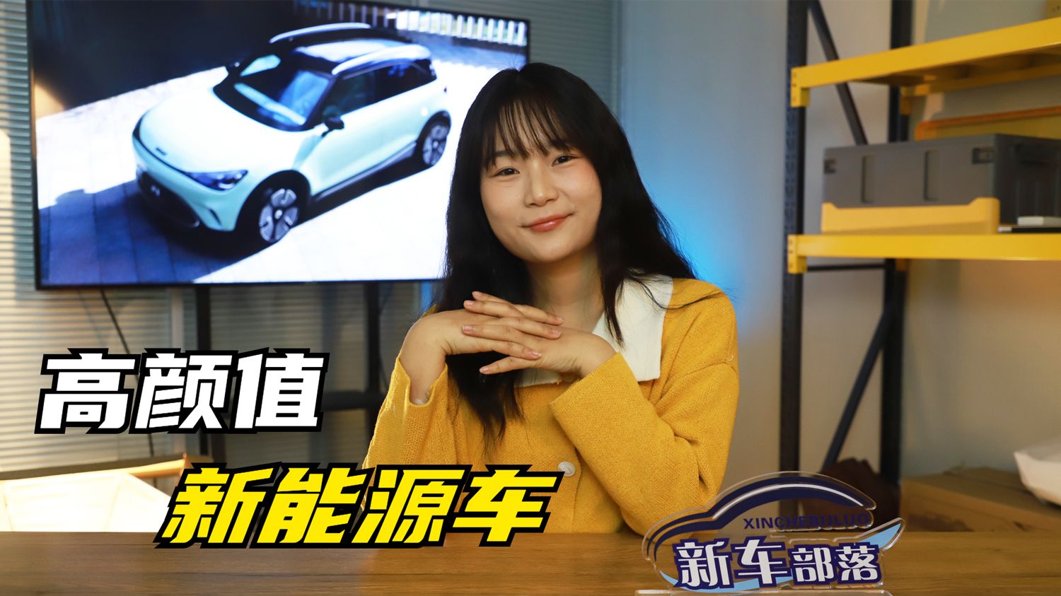选车报告｜颜值高还实用 适合小仙女们的新能源车推荐