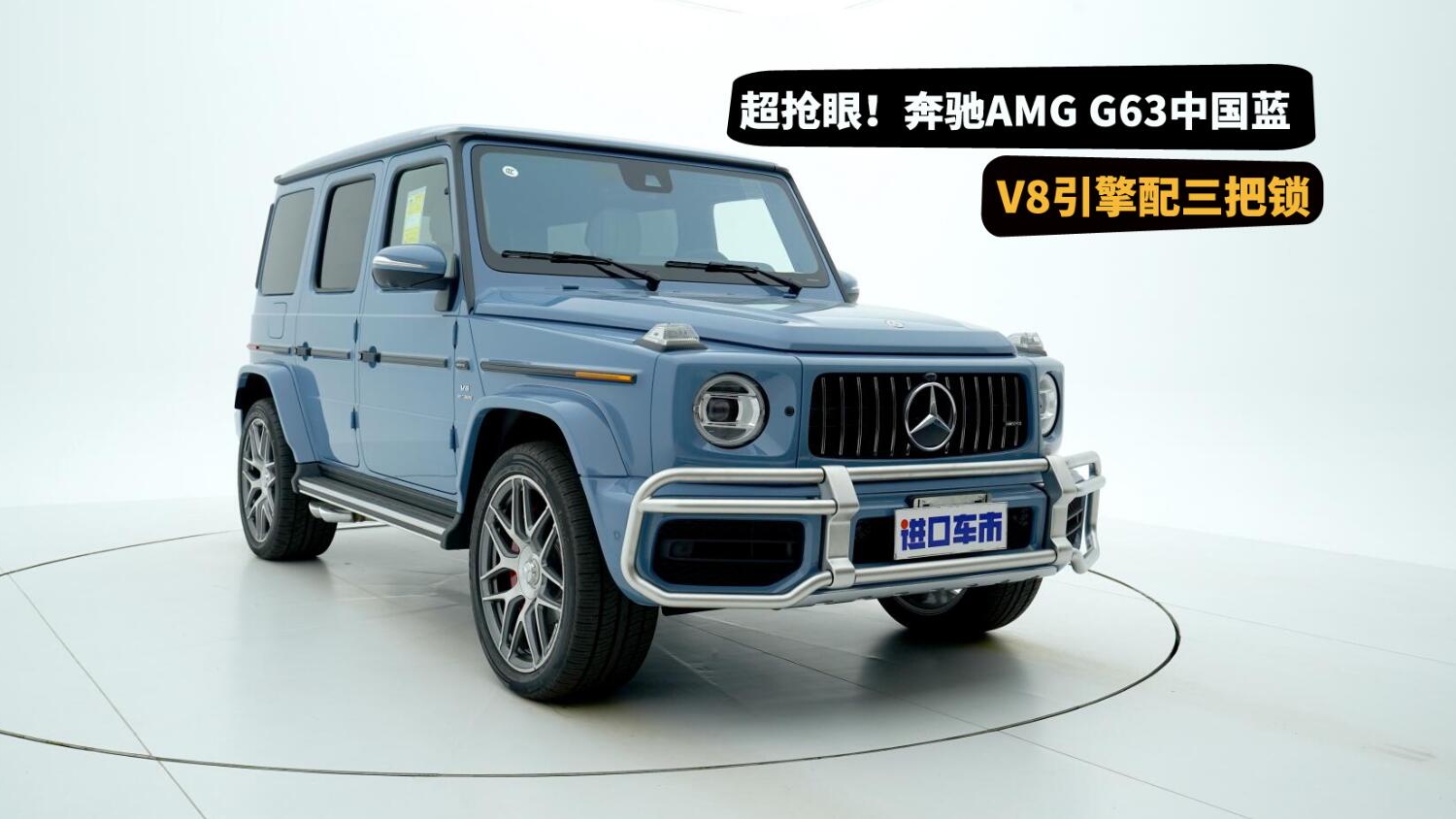 豪华硬派，8缸车三把锁！天津港实拍奔驰G63