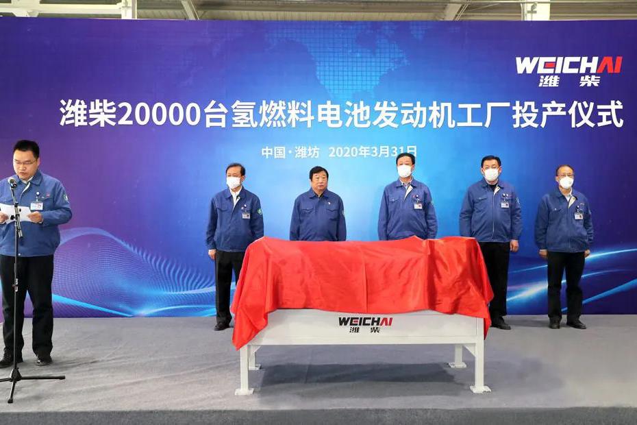 谭旭光宣布：潍柴20000台氢燃料电池发动机工厂正式投产！