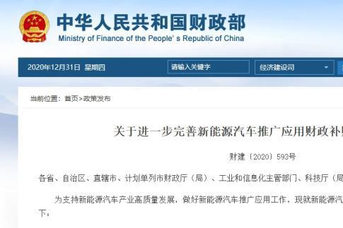 2021新能源补贴还有，但是退坡20%，新要求更严赶紧来看看