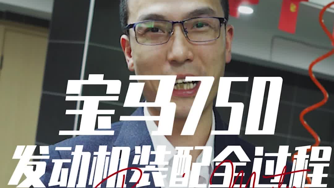 你的信任，我服务你终生，钣手哥简述宝马740发动机大修