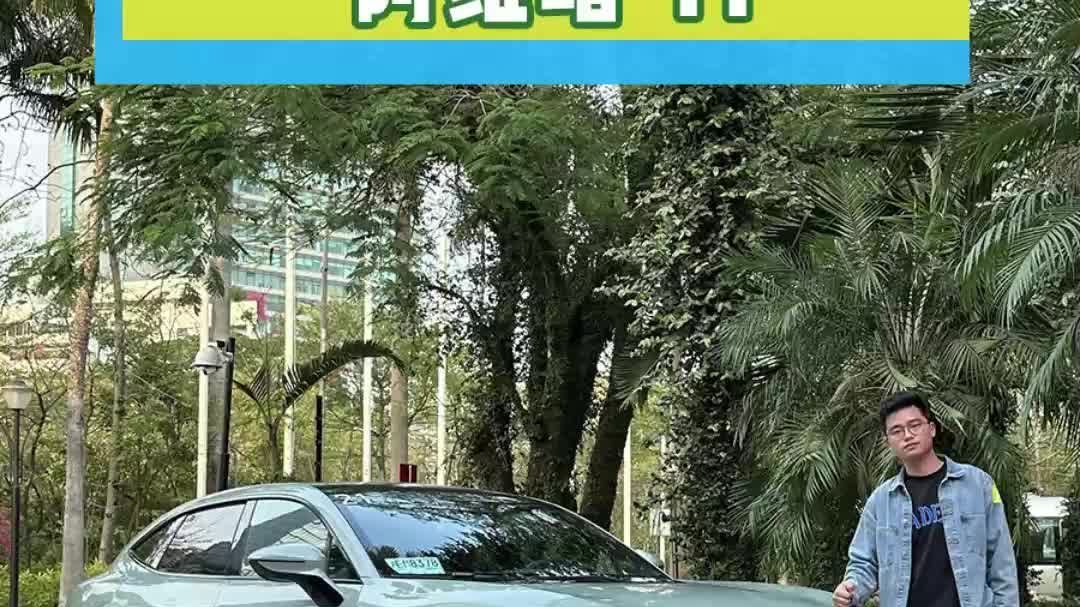 长安，华为，宁德三方联手的阿维塔11实际体验如何？