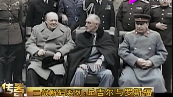 二战三巨头开会影像他们决定了世界的命运