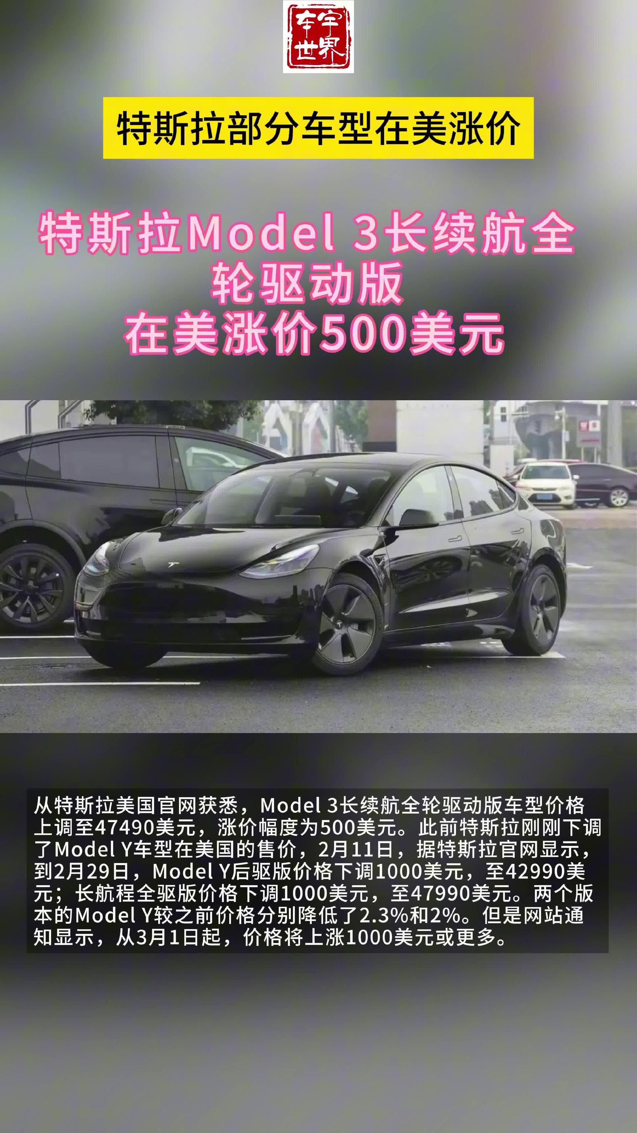 特斯拉Model 3部分车型在美上调500美元