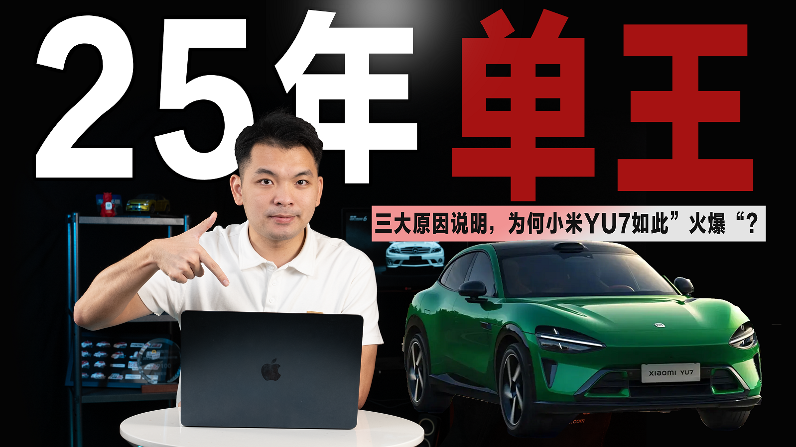 大定接近30万台！25.35万起的小米YU7，为何能如此火爆？