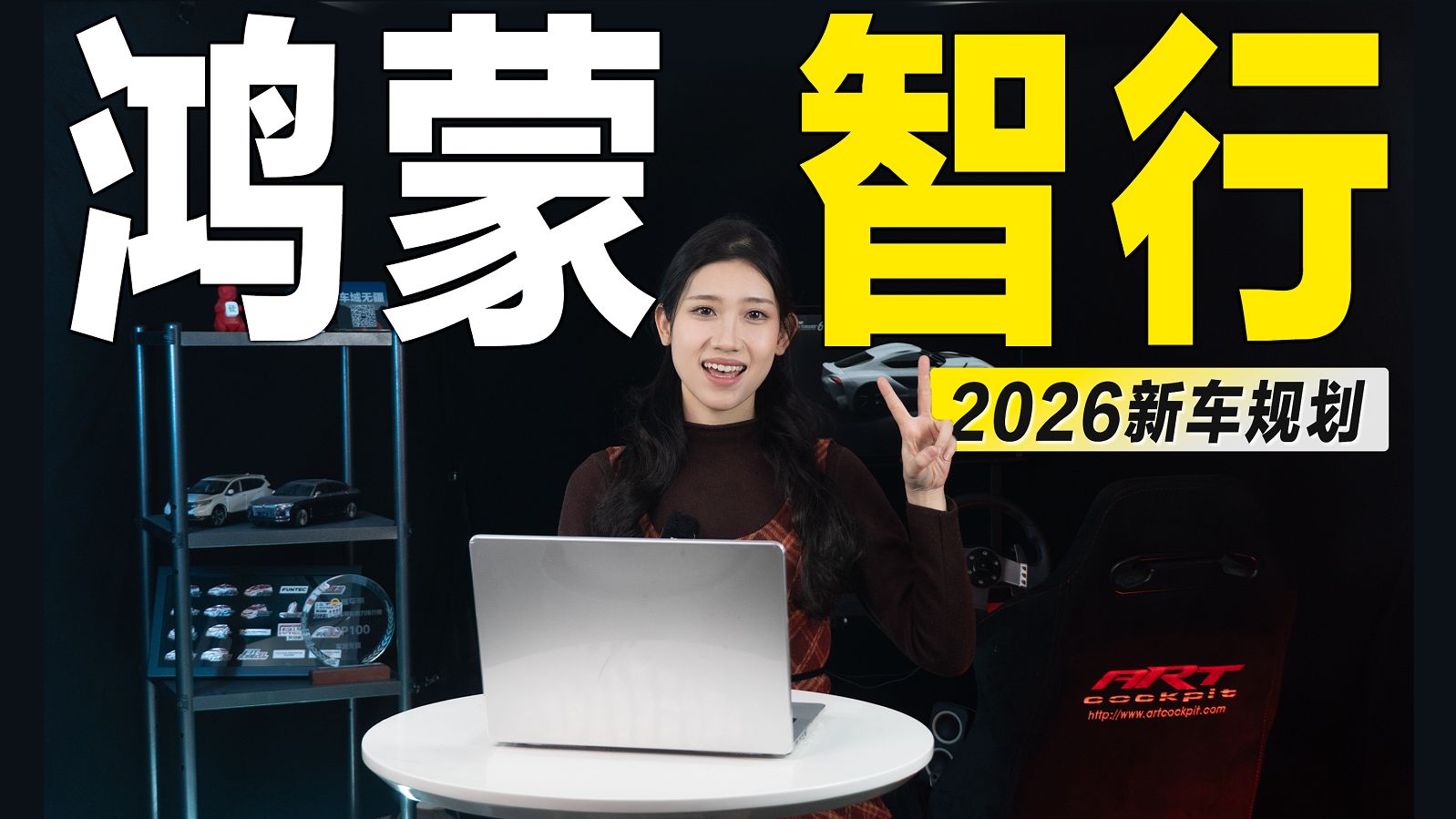 鸿蒙智行2026新车规划曝光：智界V9春季上市，还有问界M6！