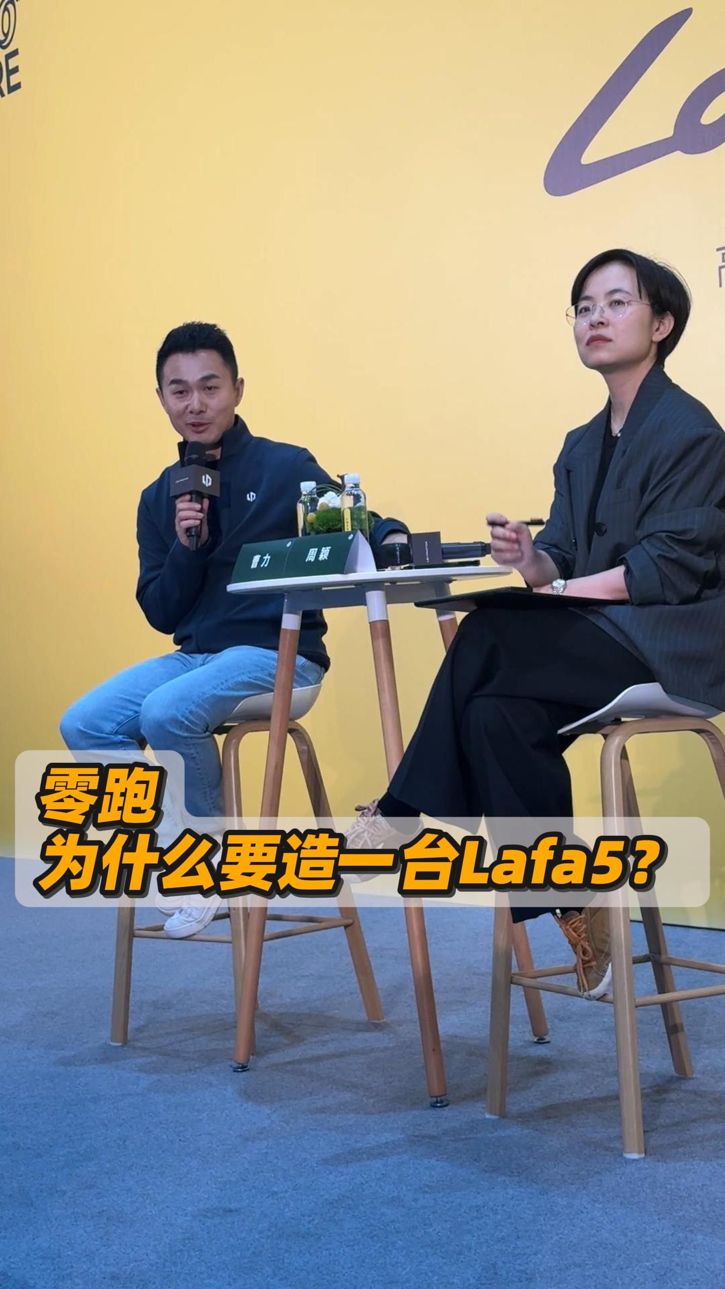 零跑为什么要造一台Lafa5?