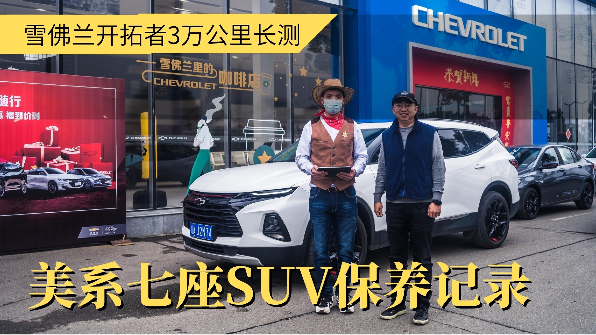 美系七座中大型SUV保养贵不贵，开拓者3万公里三保实测