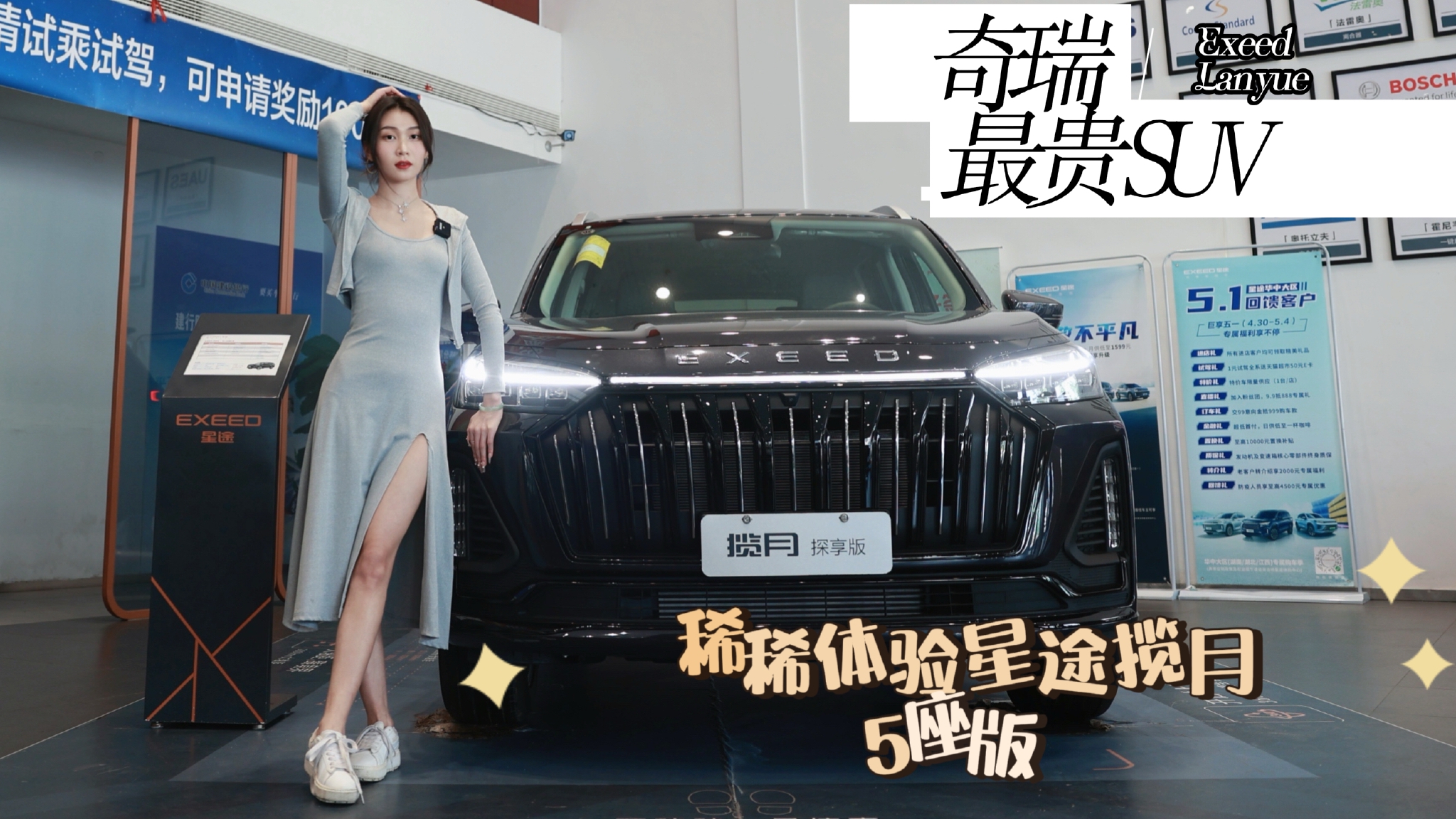 真能代表奇瑞最强造车水平？稀稀体验星途揽月5座版