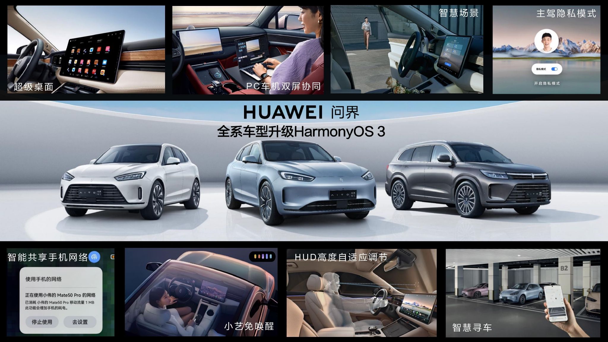 再次“遥遥领先”？体验HUAWEI问界HarmonyOS 3