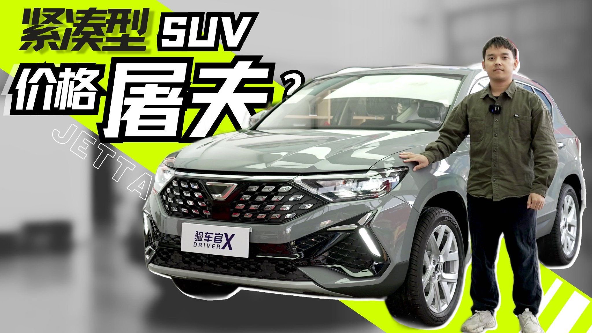 视频：合资品牌紧凑型SUV，8万多可入手，捷达VS5为卷赢对手有多狠？