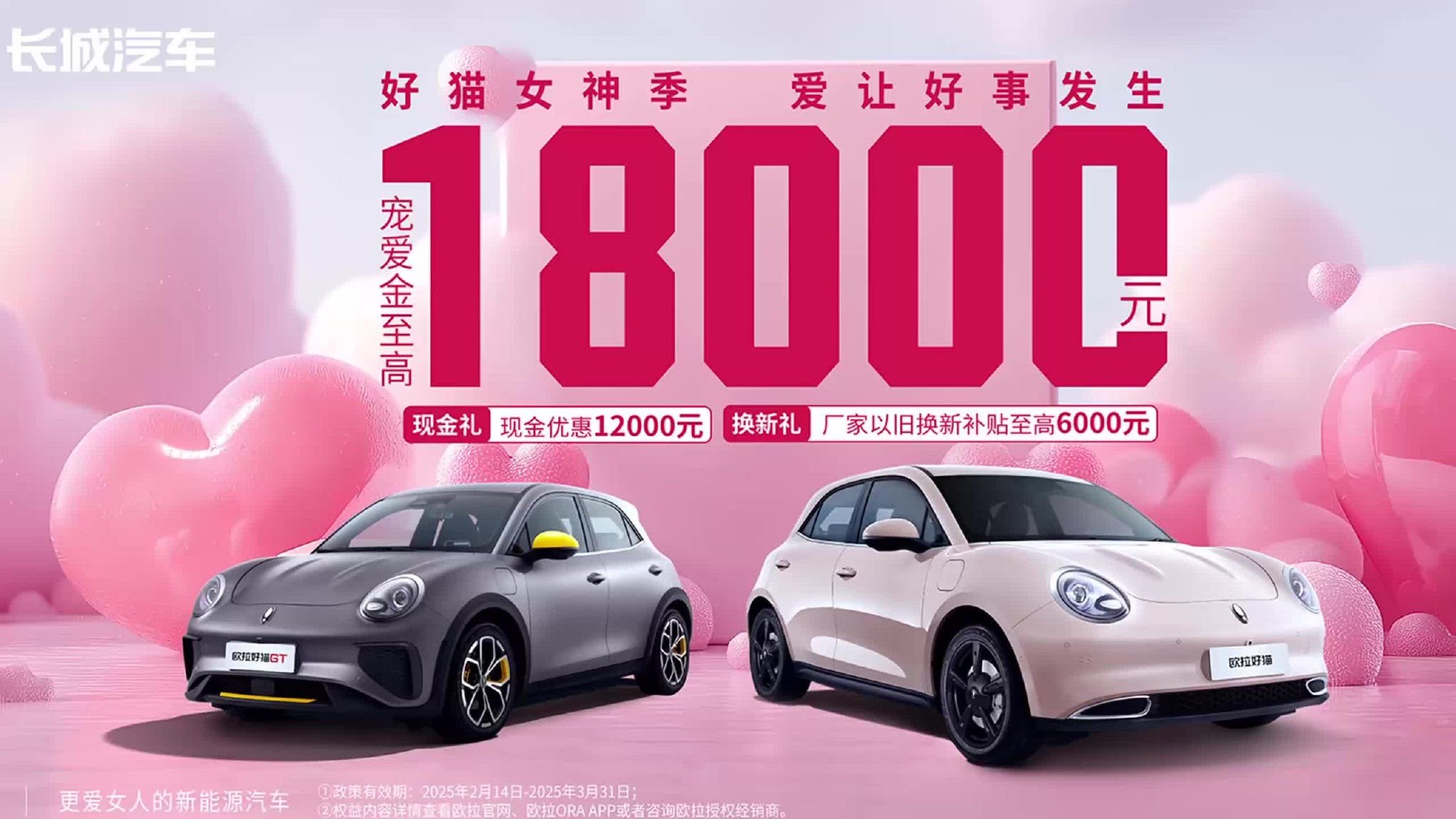 导购｜欧拉好猫女神季 至高钜惠1.8万还能叠加国补