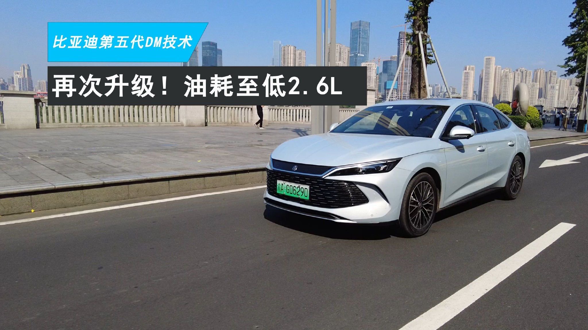 比亚迪第五代DM技术再升级 油耗低至2.6L
