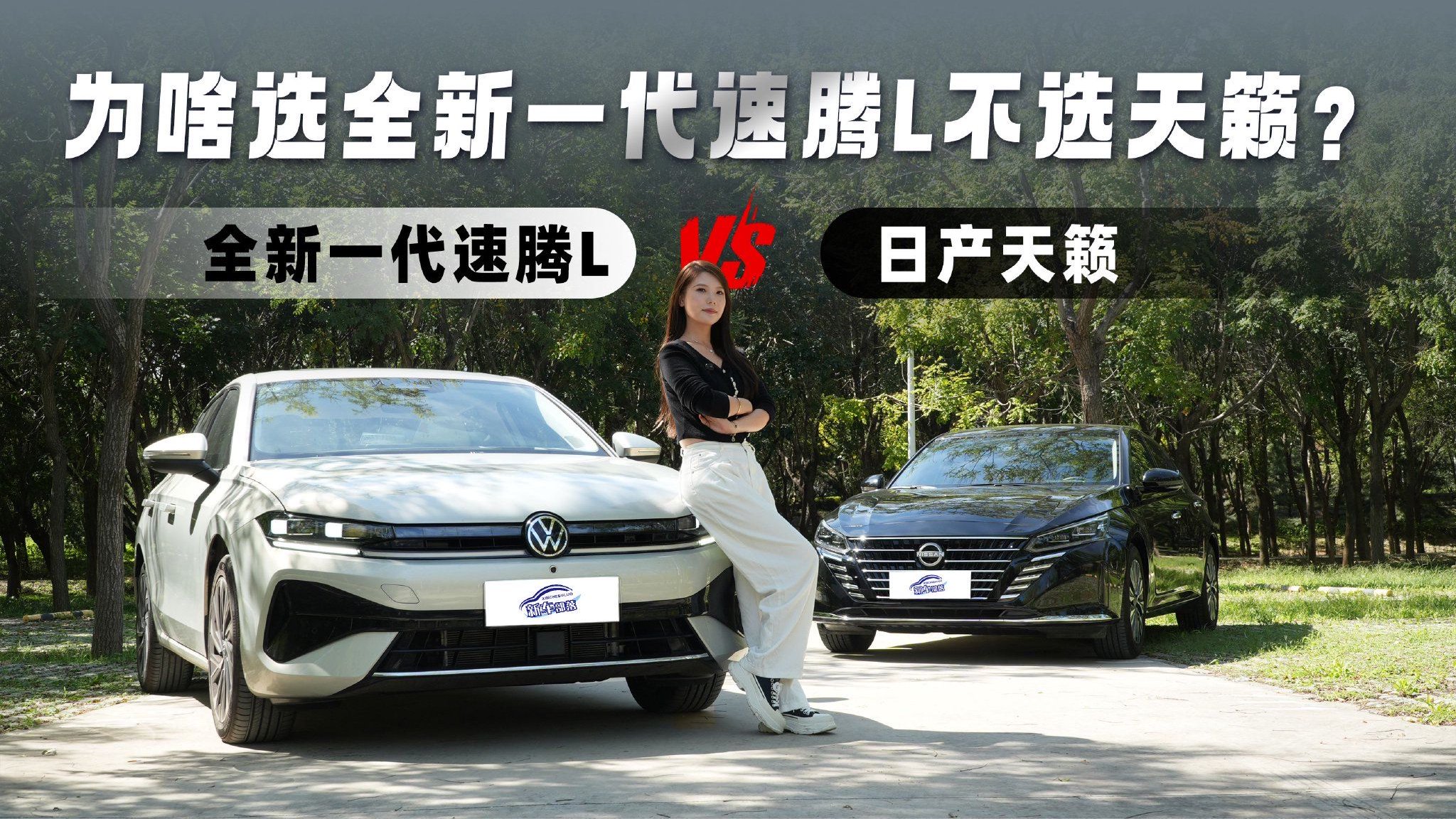 为啥选全新一代速腾L不选天籁？A+级全面硬刚，B级车也没辙