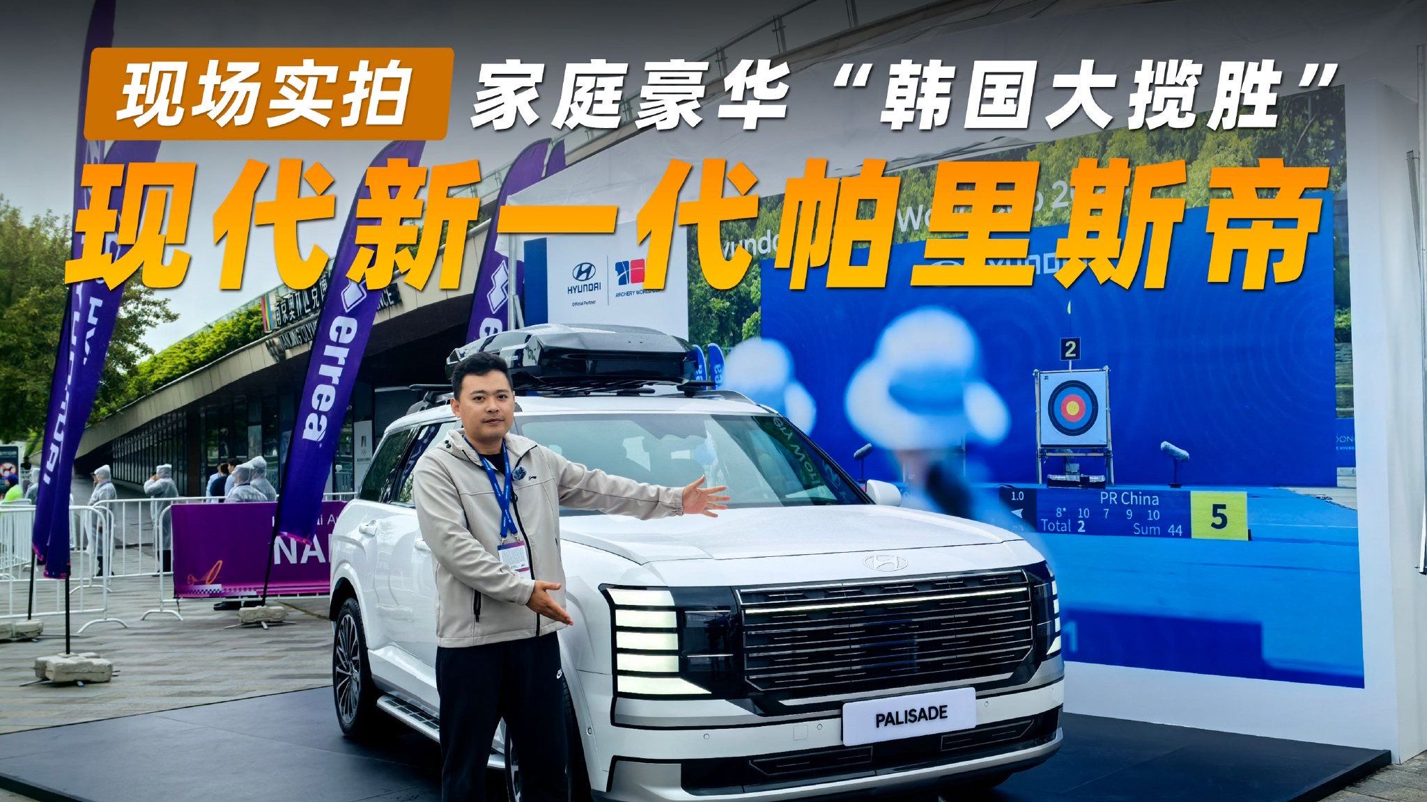 现代新一代帕里斯帝，这台“韩国大揽胜”把家庭豪华玩明白了