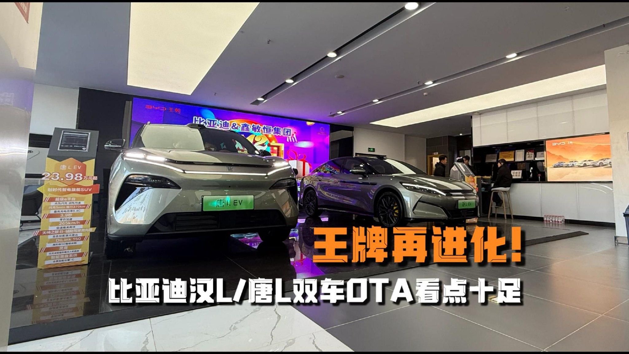 王牌再进化！比亚迪汉L:唐L双车OTA看点十足