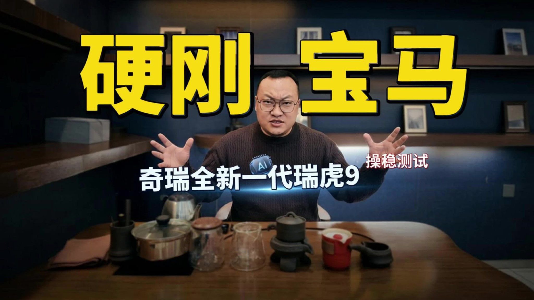 国产旗舰比肩宝马 全新一代瑞虎9这么强吗？