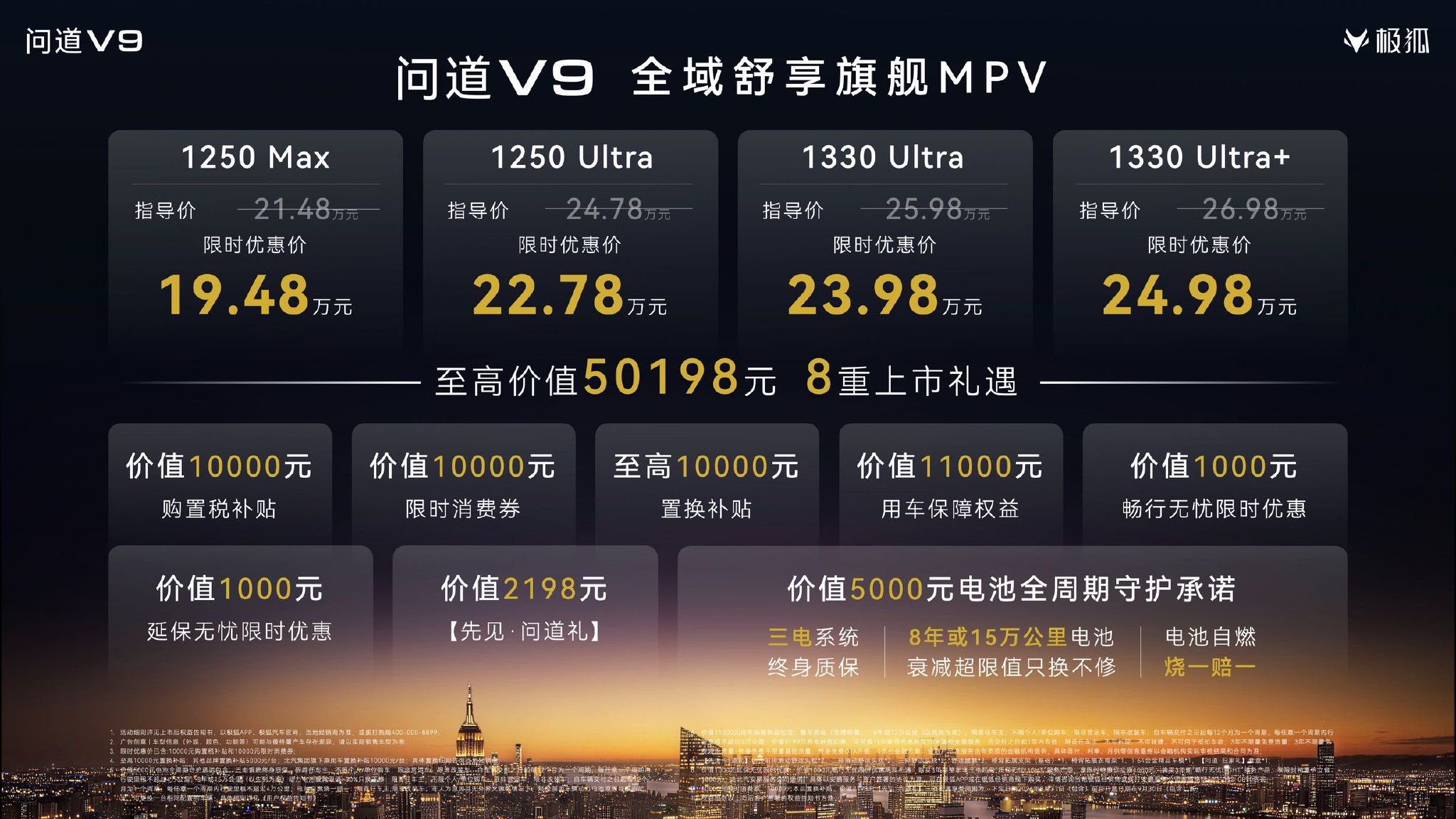 华为技术深度赋能，310km纯电打底，极狐问道V9动了谁的蛋糕？