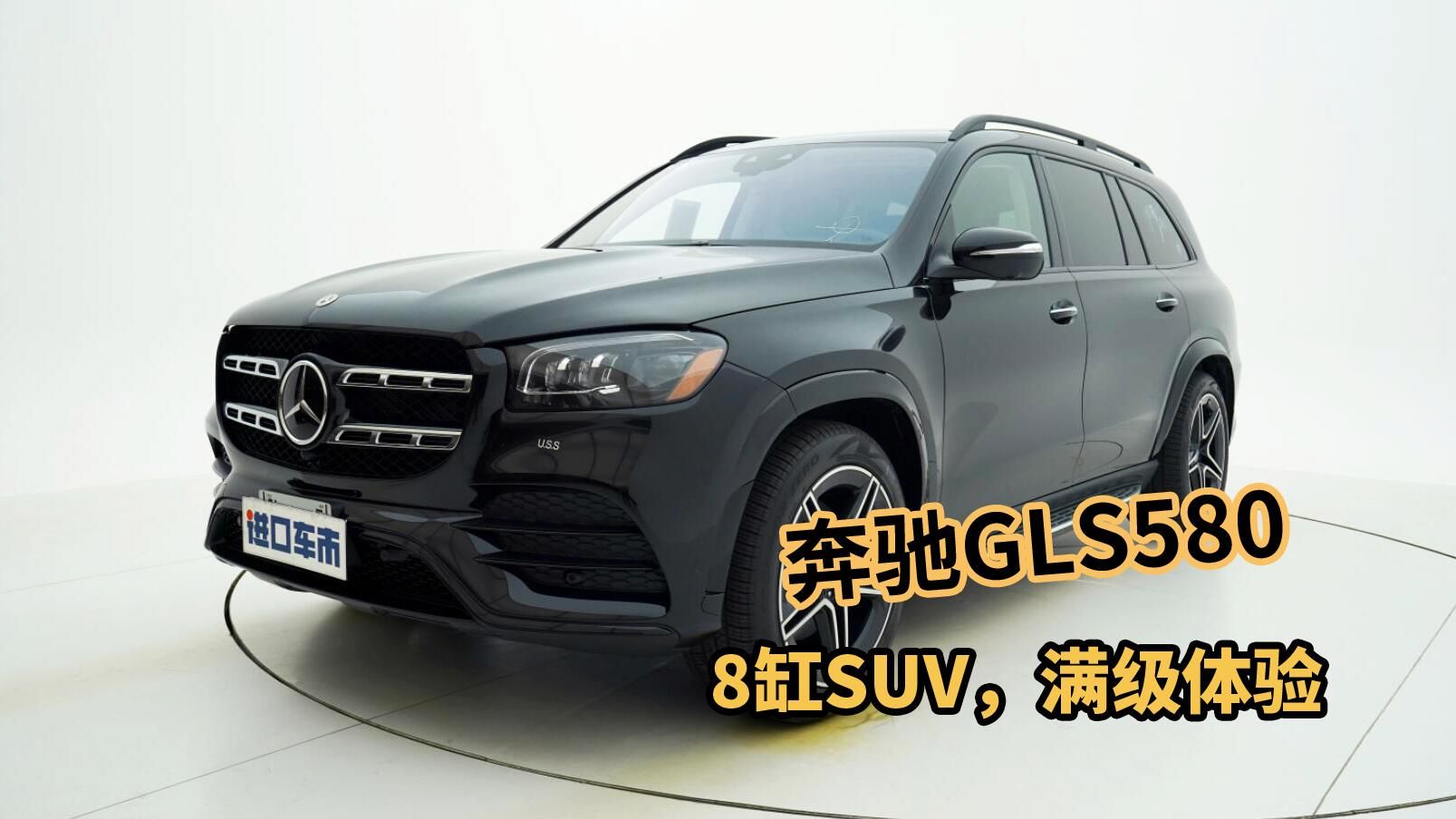 颜值高、配置豪、8缸硬核实力！高清实拍奔驰GLS580