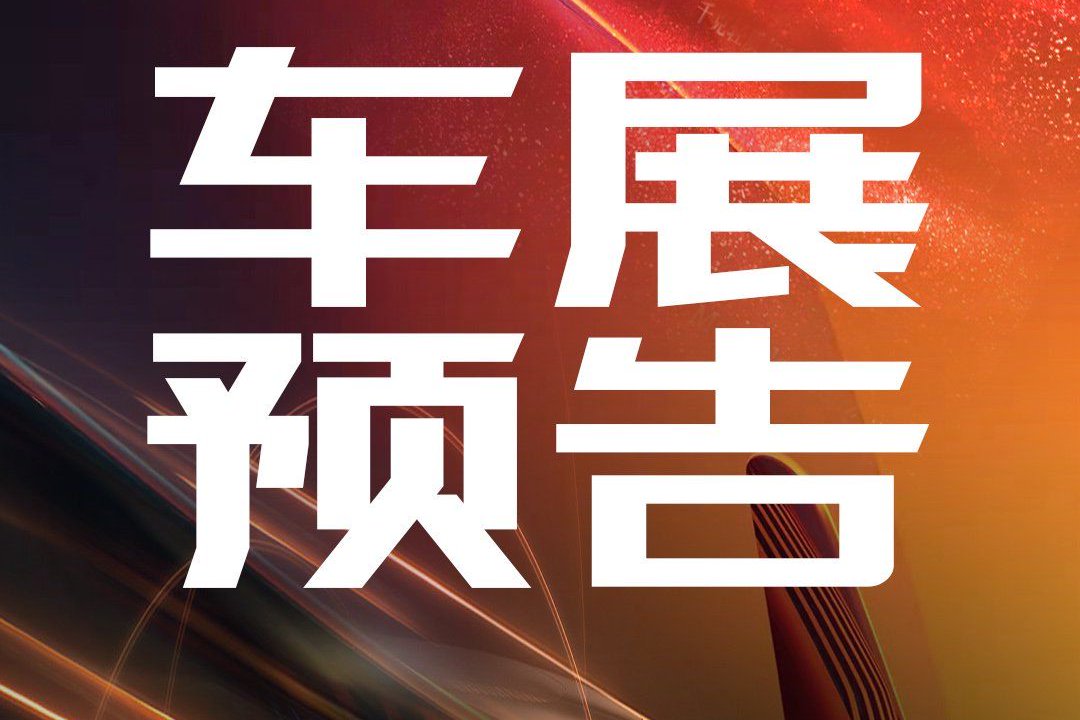 2025年9月全国车展时间安排表