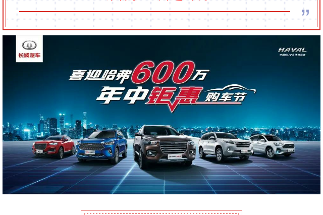 哈弗现车限时抢万达车展惠不停