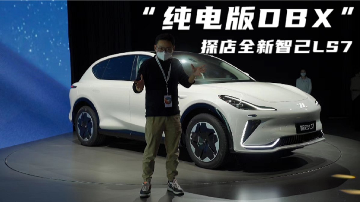 全新智己LS7正式亮相 都说它像“纯电版DBX”
