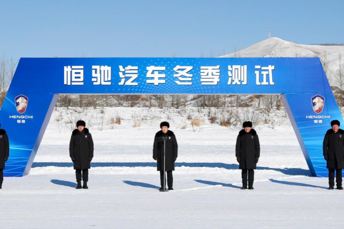 “鲶鱼”来了！恒大汽车冬测股价暴涨16%