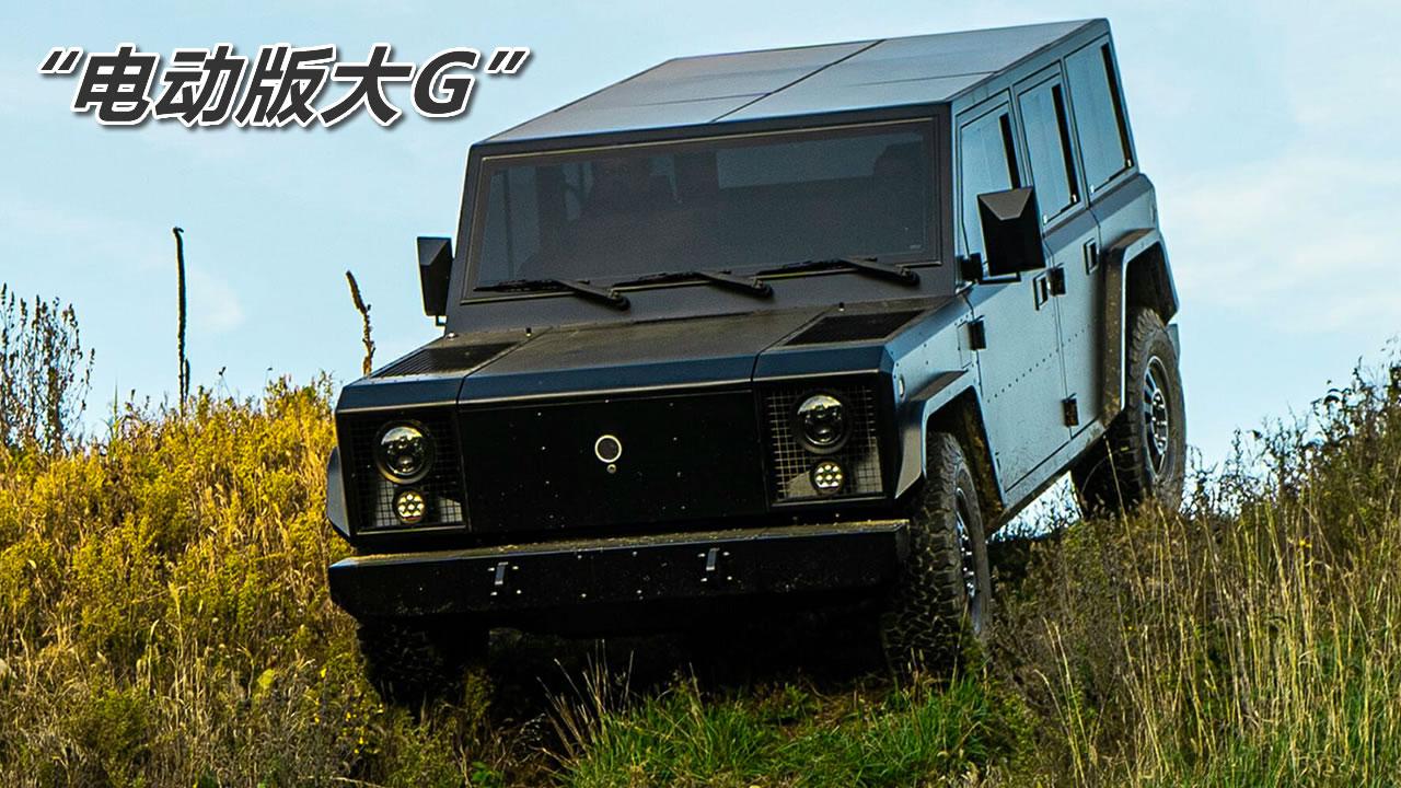 这纯电动越野车，造型硬派堪称“电动版大G”，87万开回家