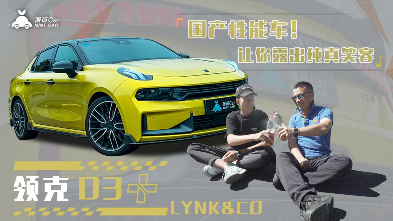 薄荷Car：国产性能车，让你露出纯真笑容