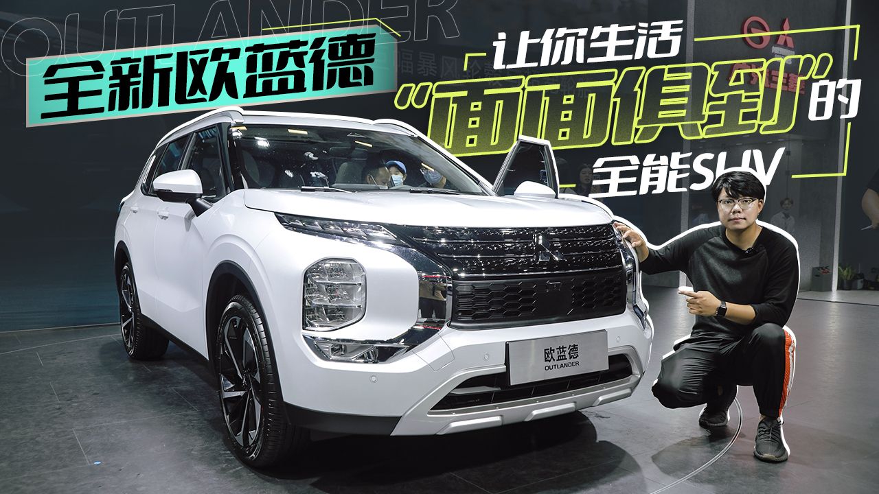 全新欧蓝德：让你生活“面面俱到”的全能SUV