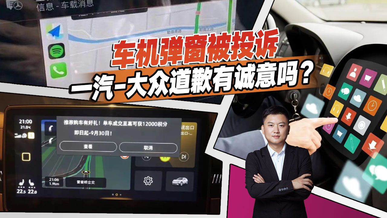 断轴都没有道歉，车机弹窗居然致歉，一汽大众这波操作你看懂了吗