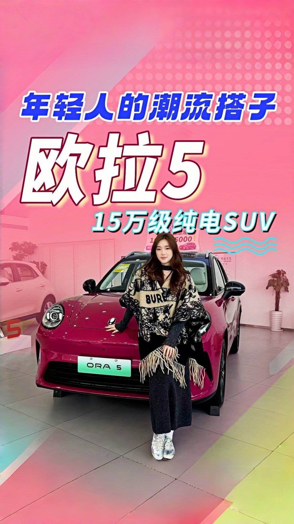 年轻人潮流搭子！欧拉5 “颜控”精致座驾氛围感拉满 让人很心动