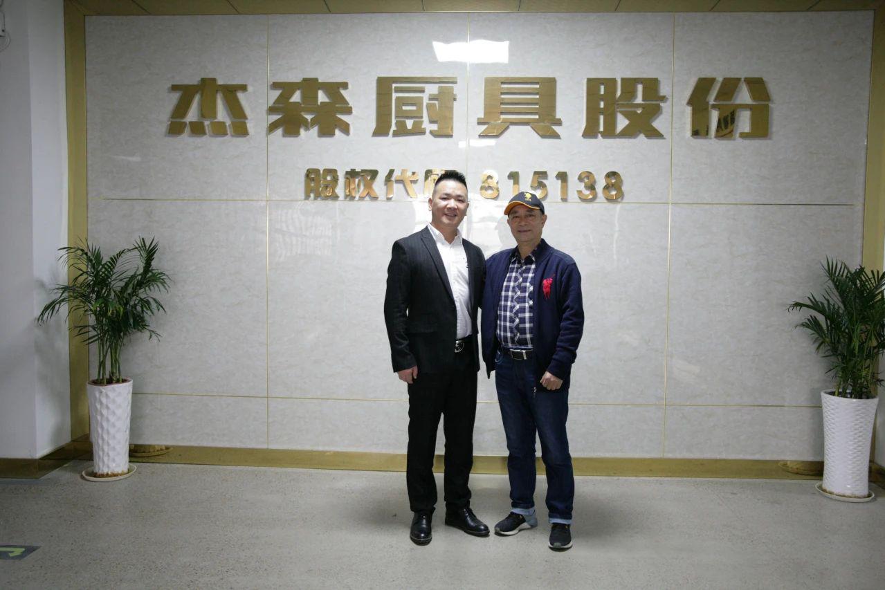 杰森创始人吴伟宏与杰森董事长吕志江重塑品牌故事，畅想未来
