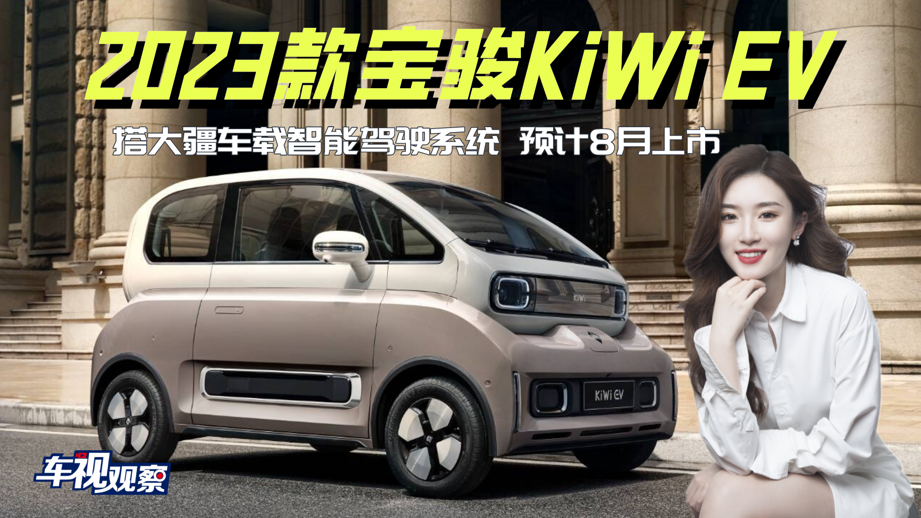神车再升级！新款宝骏KiWi EV搭大疆智能驾驶系统，你期待吗？