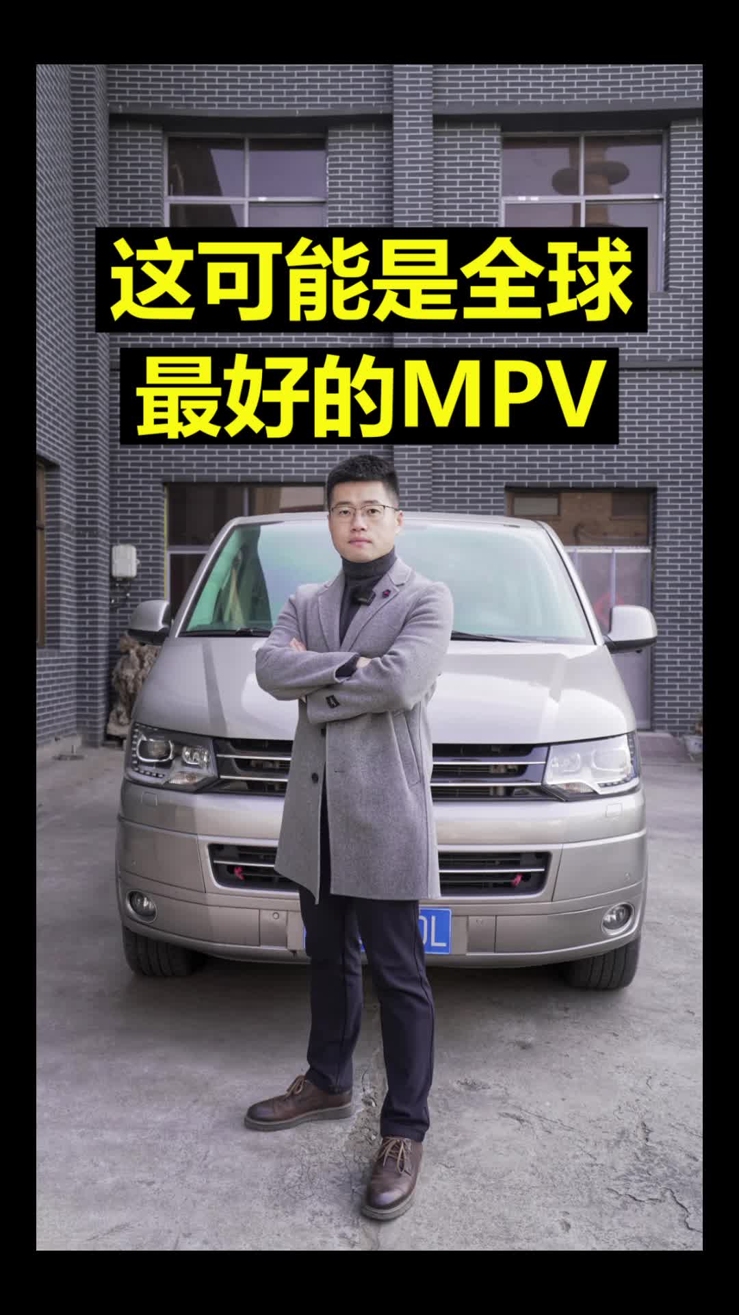 这可能是全球最好的MPV
