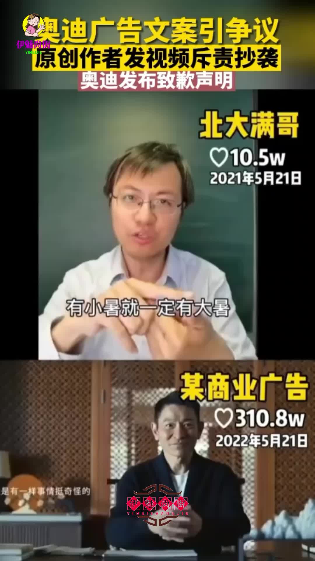 奥迪回应来了 广告文案引争议 遭原创作者发视频斥抄袭