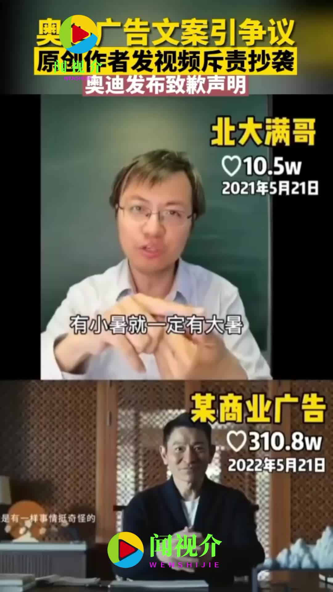 奥迪回应来了 广告文案引争议 遭原创作者发视频斥抄袭@闻视介