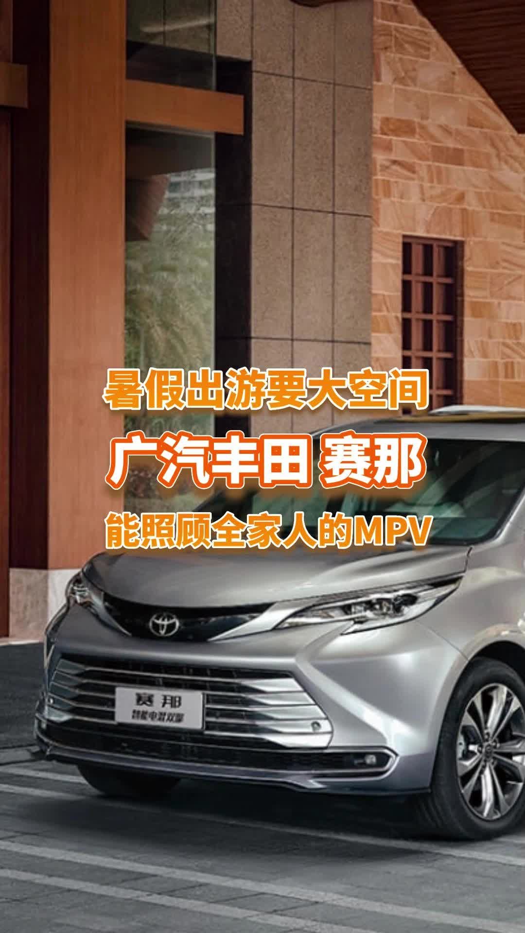暑假旅行出游买车要大空间，那么多MPV中为什么选中了TA？