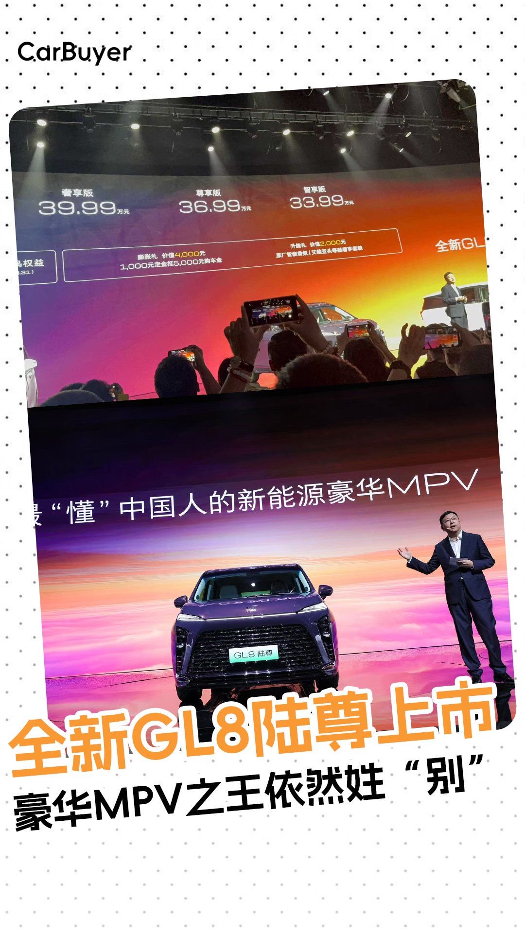 33.99万起，比豪华更全能，比混动更豪华，全新GL8陆尊来了