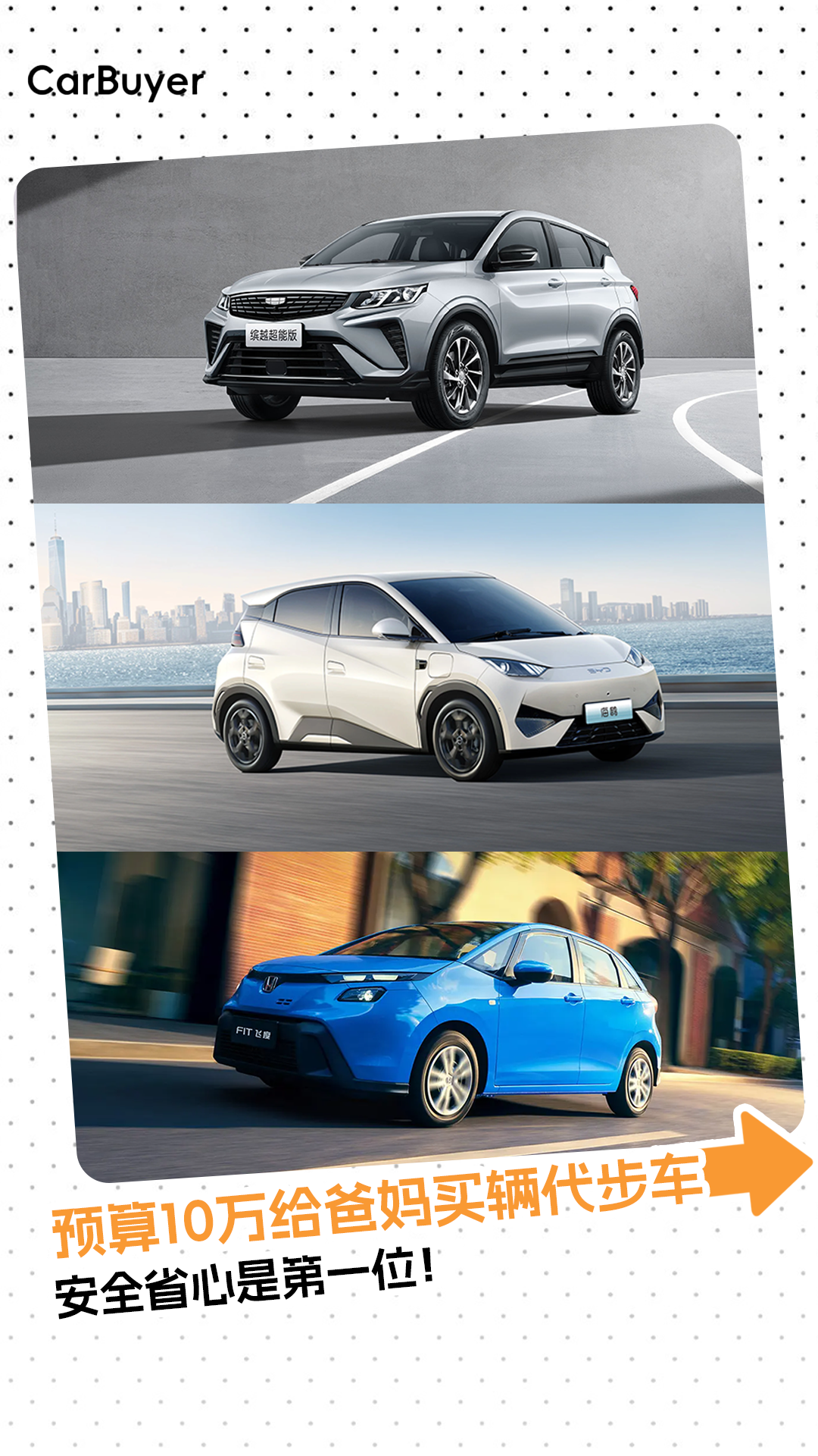 父母代步车别随便买他们的需求你可能一个都没猜对