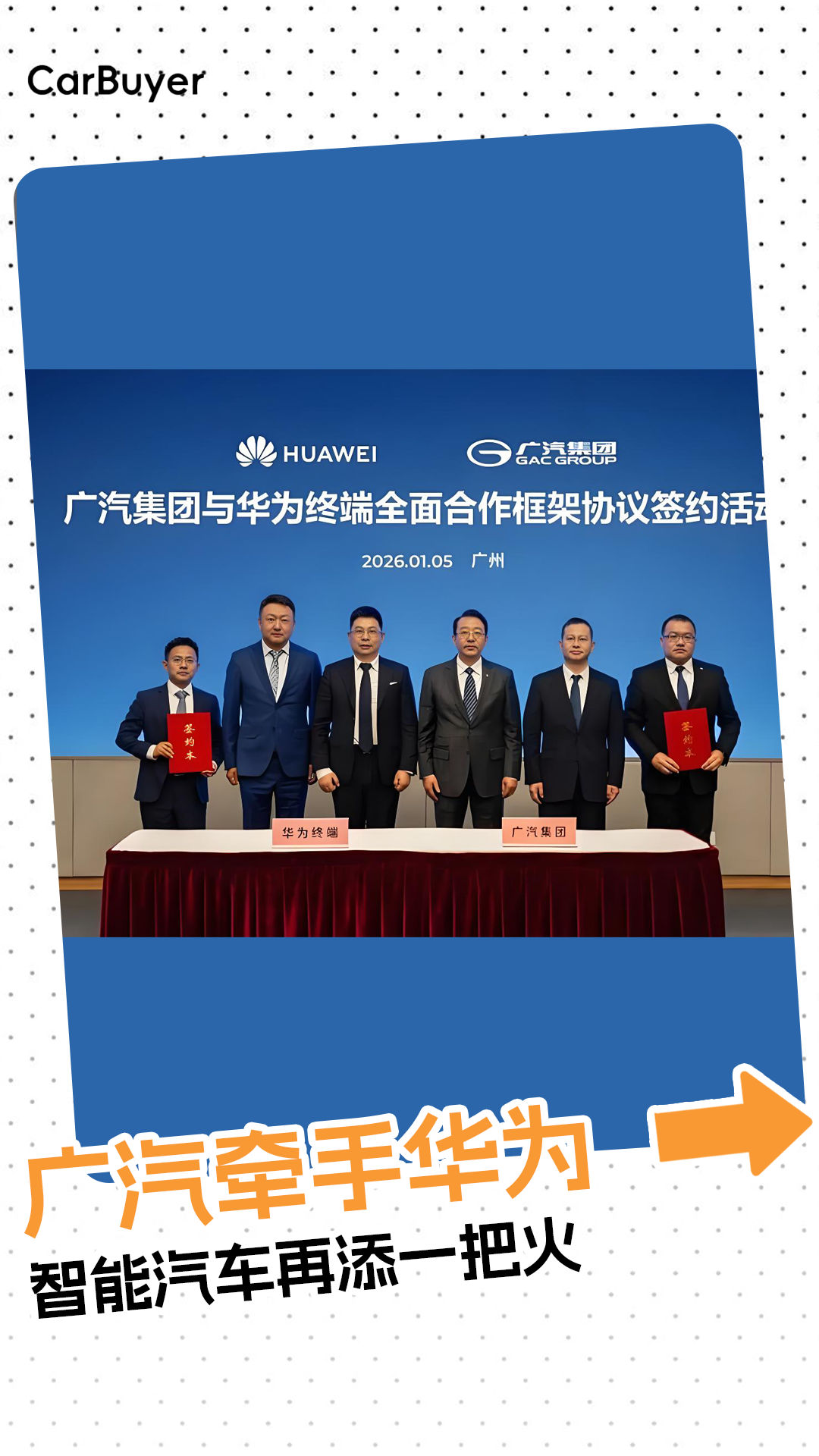 广汽牵手华为，智能汽车再添一把火