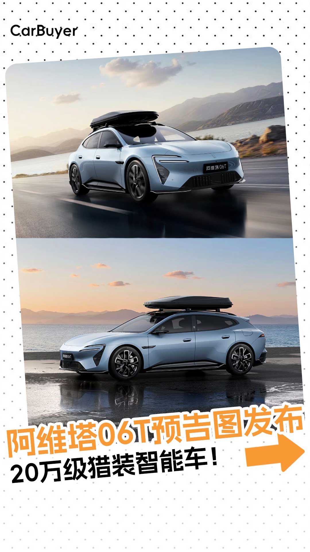 阿维塔06T曝光，20万级猎装智能车，这“屁股”够性感吗？