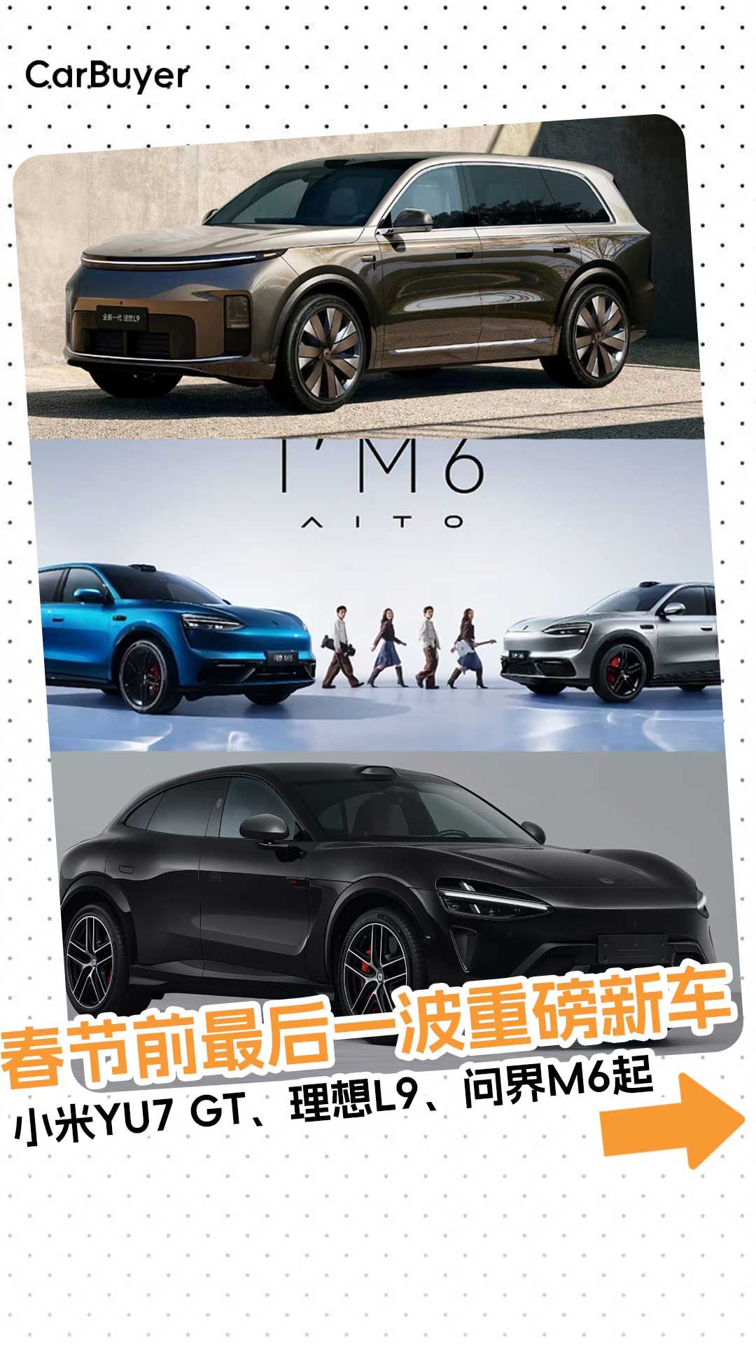 2月工信部新车亮剑理想小米问界提前锁定决赛圈