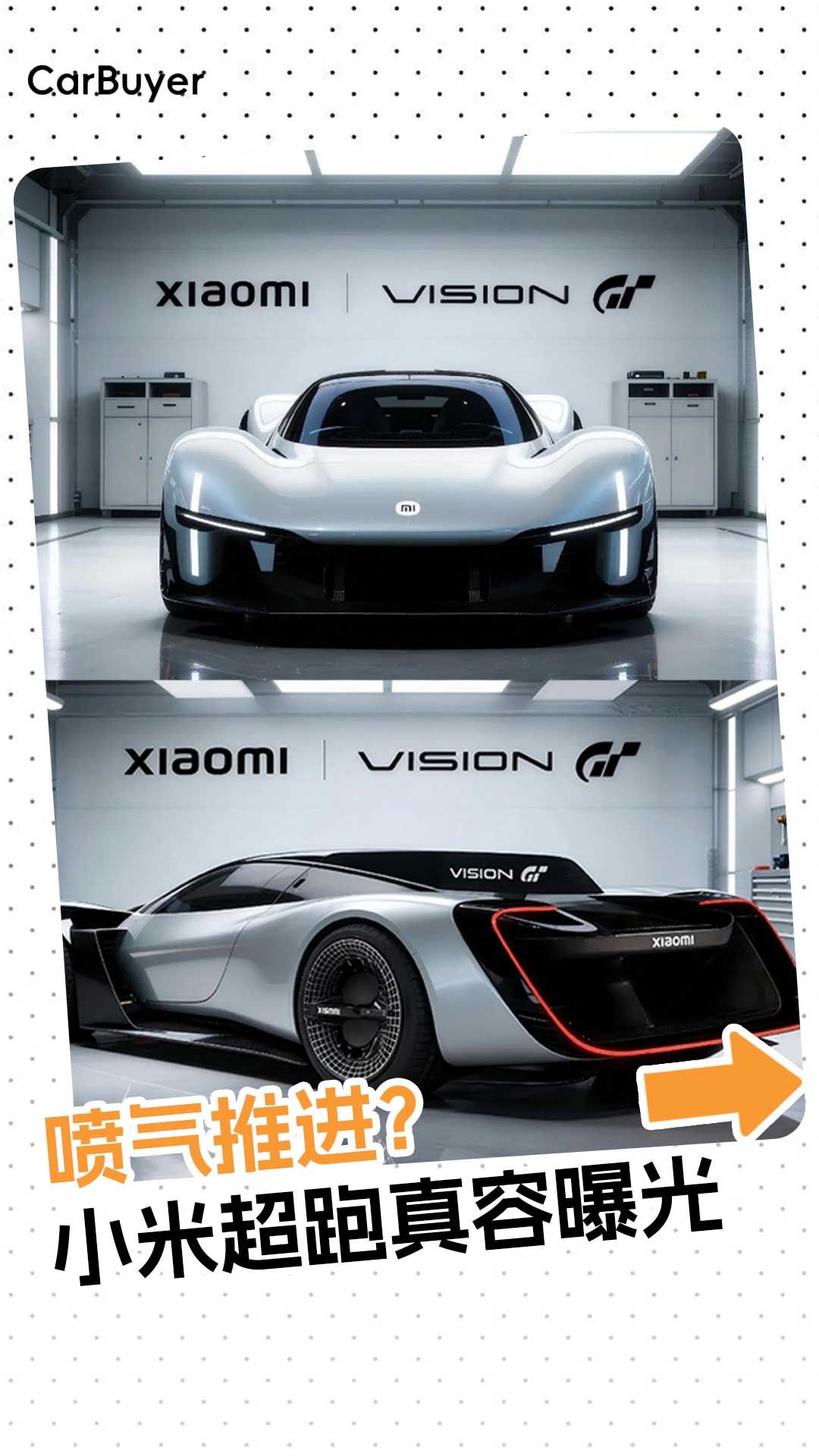 1.2吨下压力！小米超跑概念车首曝，这技术保时捷看了都得愣一下